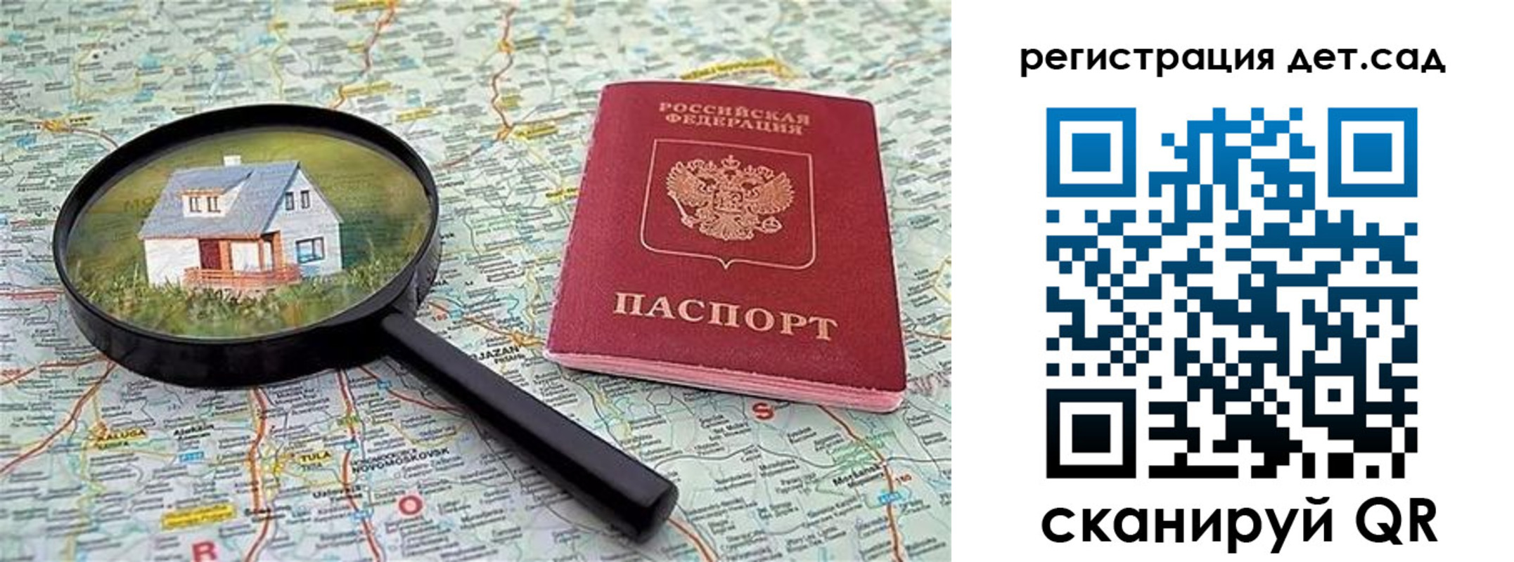 прописка паспорт в Москве