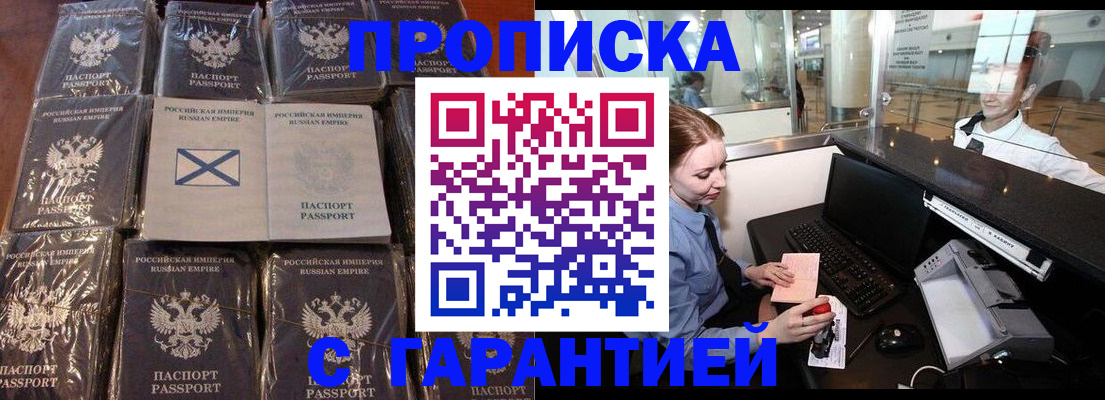 временная регистрация в Москве