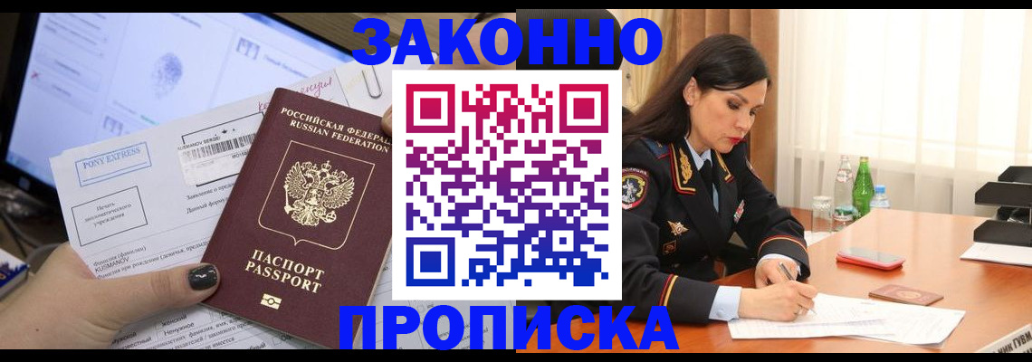 прописка штамп в Москве