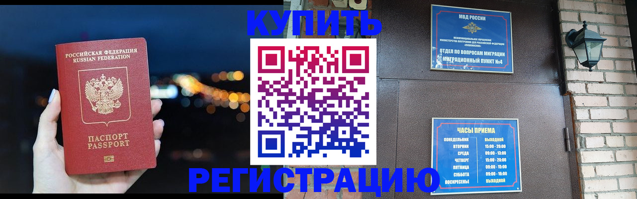 прописка от собственника в Москве
