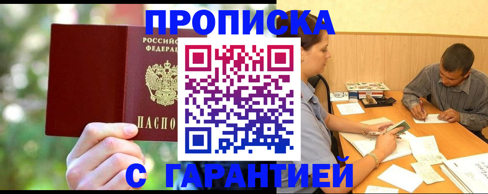 временная регистрация адрес в Москве